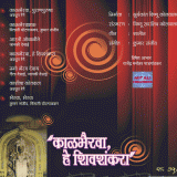 Kal-Bhairav-Hey-Shiva-Shankara