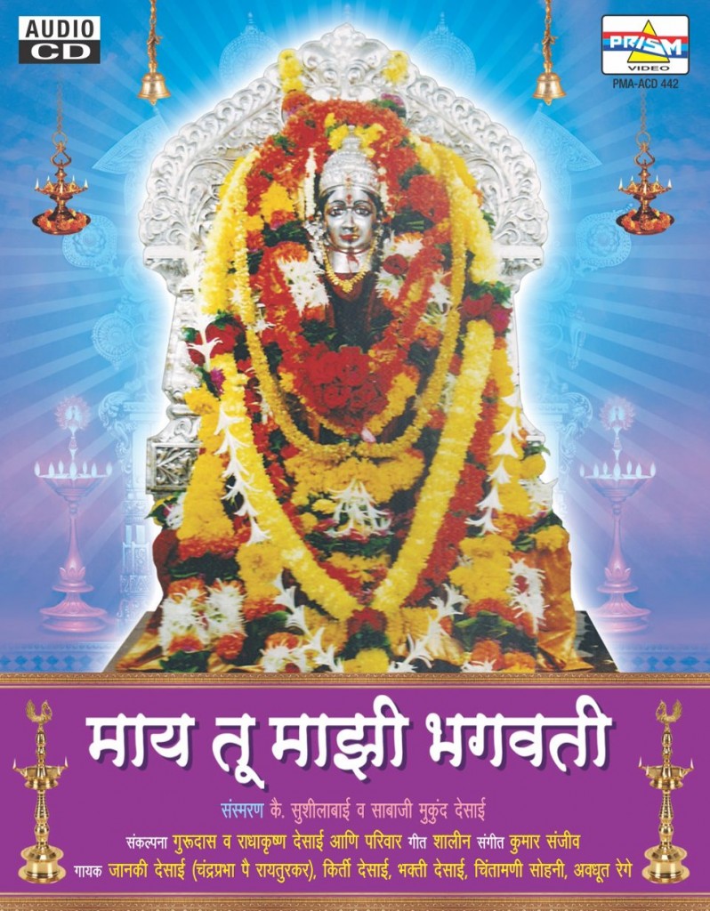 May Tu Majhi Bhagavati