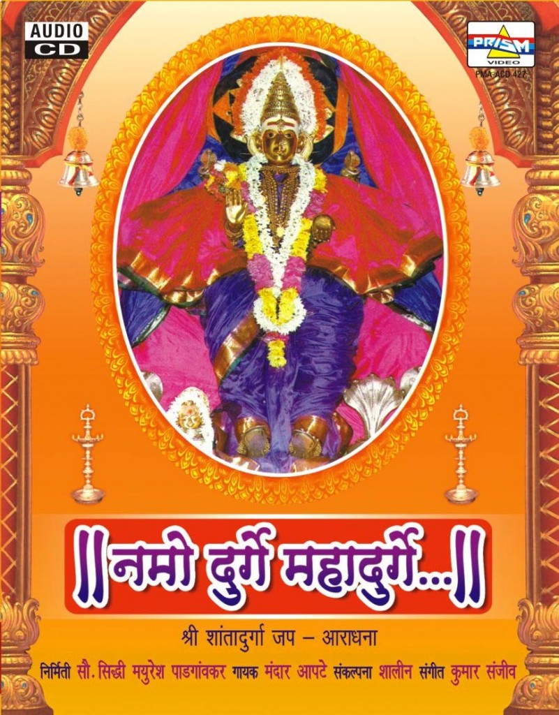 Namo Durge Maha Durge