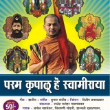 Param-Krupalu-Hey-Swamiraya